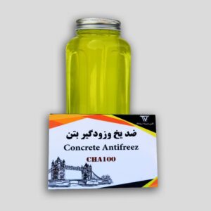 ضد یخ و زودگیر بتن