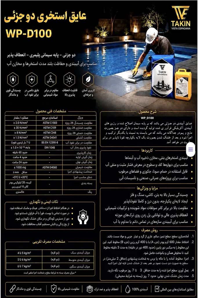 عایق استخری دوجزئی