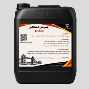 چسب بتن استحکامی