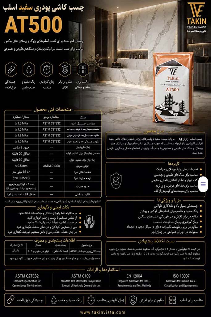 چسب کاشی( اسلب و پرسلان)