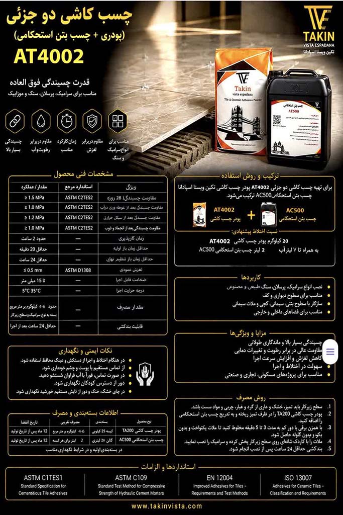 چسب کاشی دوجزئی